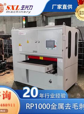 RP1000平面倒角去毛刺机金属拉丝机砂光机多功能抛光机