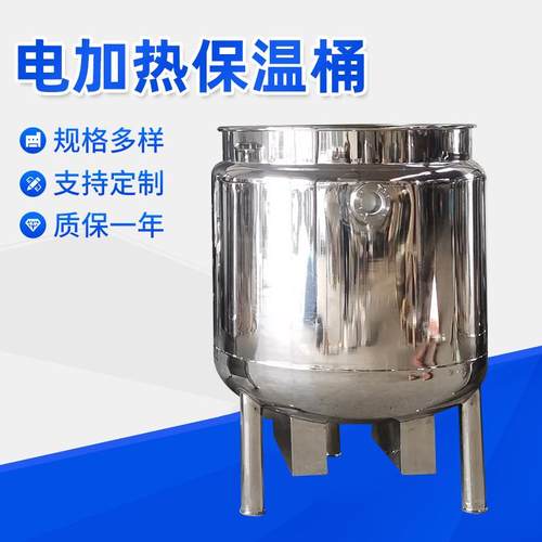 厂家小型不锈钢电加热搅拌罐电加热配料罐立式双层电加热保温桶