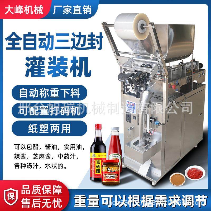 辣椒油包装机械设备小型全自动凉皮料包封口机酱料膏体灌装机液体