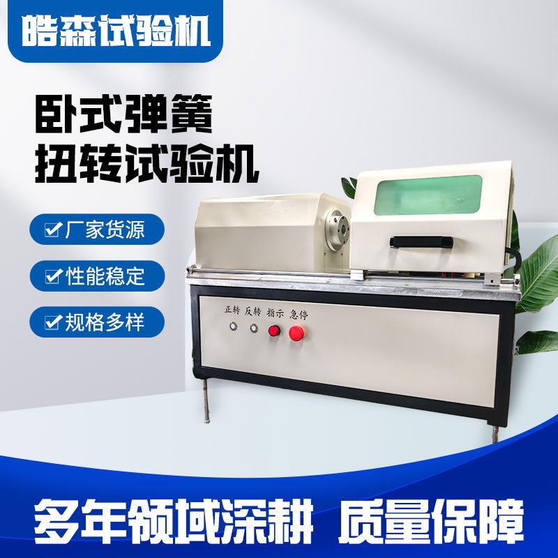 座钟发条弹簧扭转测试机涡卷弹簧扭矩测试机扭簧扭力测试仪