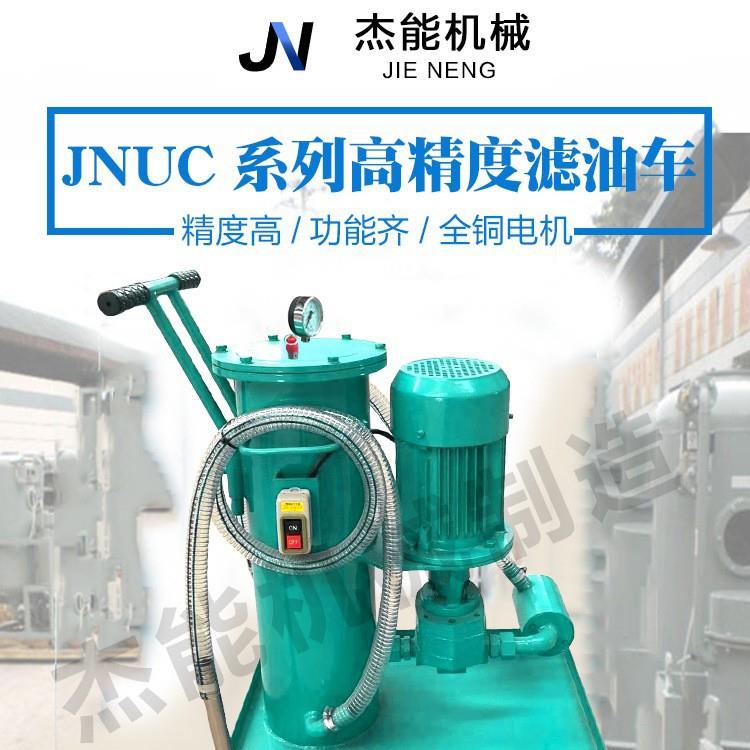 高精密滤油机轻巧便捷款单筒立式防爆滤油机工业过滤液压油过滤器