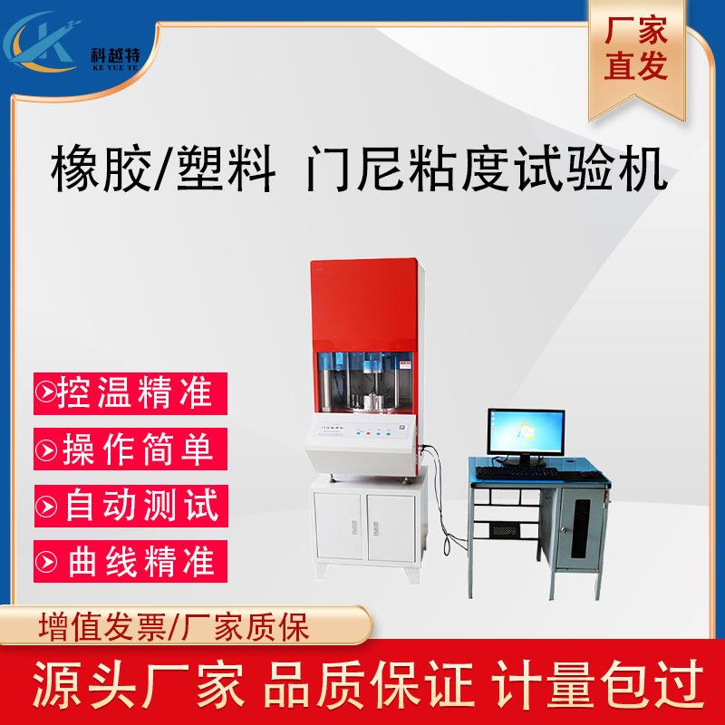 橡胶门尼粘度测试仪电缆再生胶门尼粘度测试硫化门尼粘度试验机