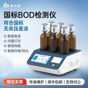 BOD生物化学需氧量检测仪废污水恒温培养仪无泵压差法数显分析仪