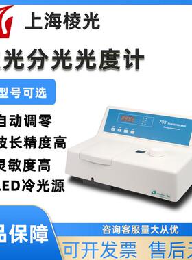 F93/F95S荧光分光光度计微量发光测试实验室科研分析仪器