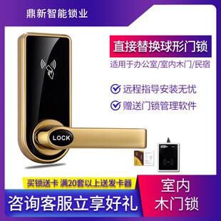 可替换球形单舌锁酒店感应锁宾馆磁卡锁出租房IC卡锁公寓电子门锁
