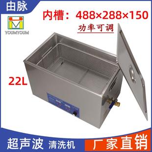厂家直销超声波清洗机五金零件汽车配件陶瓷模具线路板22L