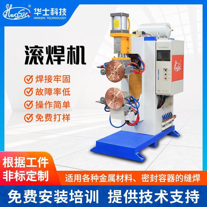 滚焊机直流中频滚轮焊机不锈钢锅底油桶缝焊非标滚焊机厂家生产