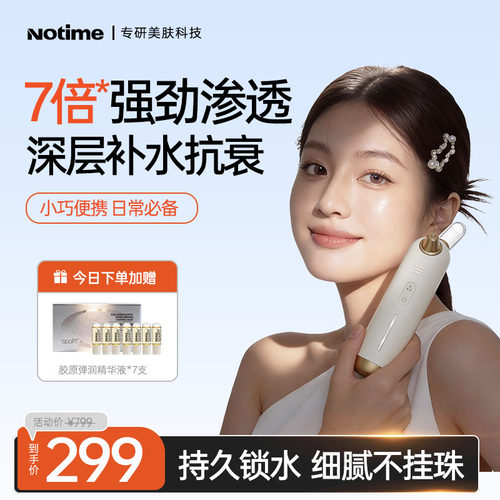 notime水光仪喷雾仪保湿仪蒸脸美容仪可携式注氧仪