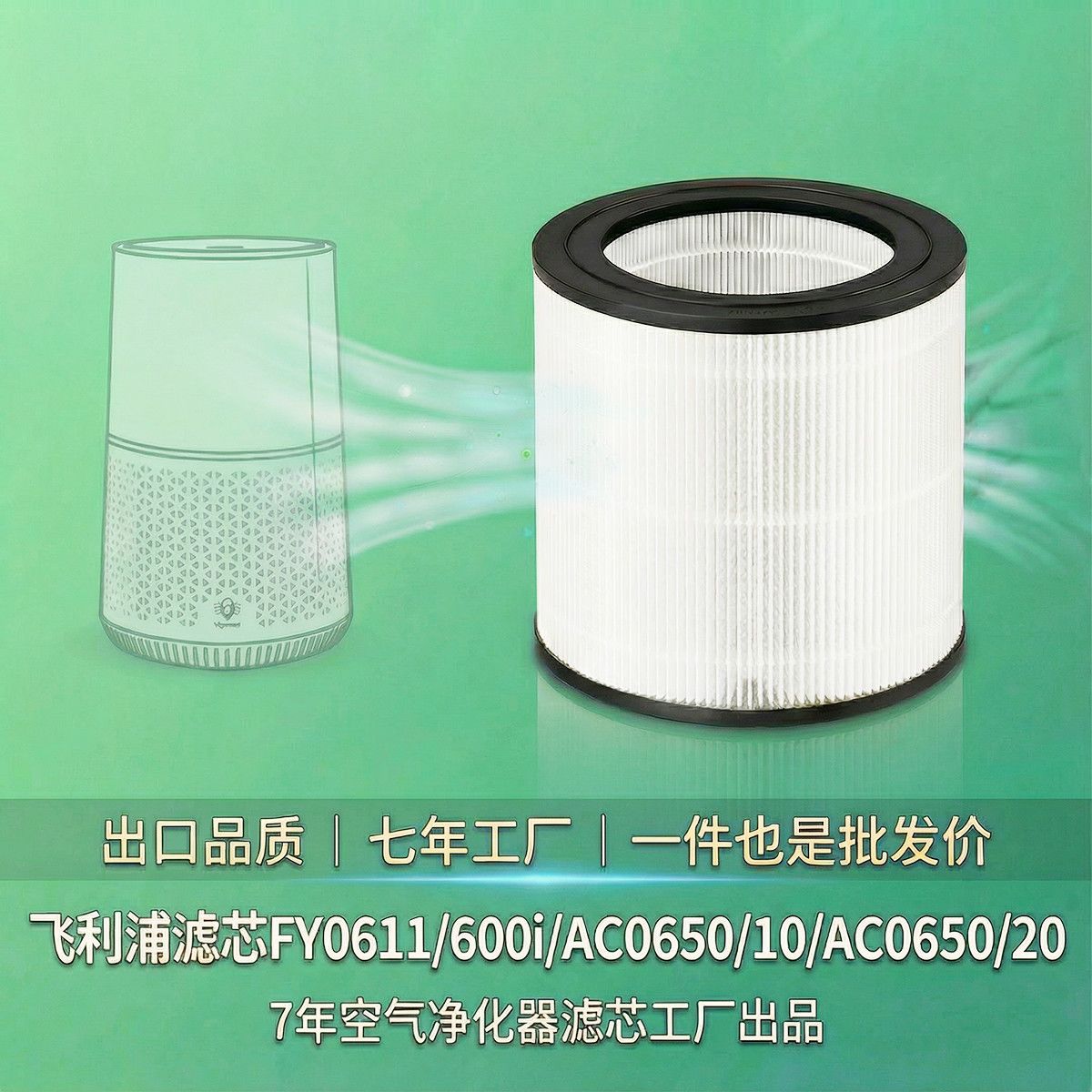 适配飞利浦空气净化器滤网