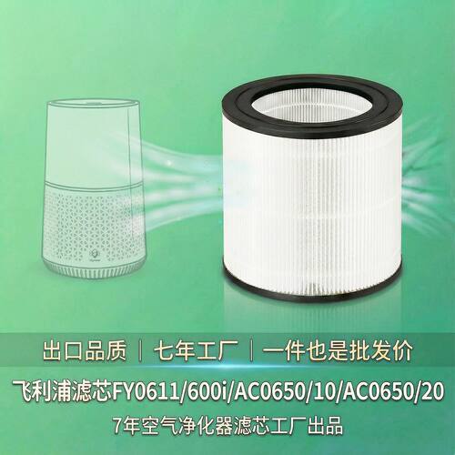 适配飞利浦空气净化器滤网