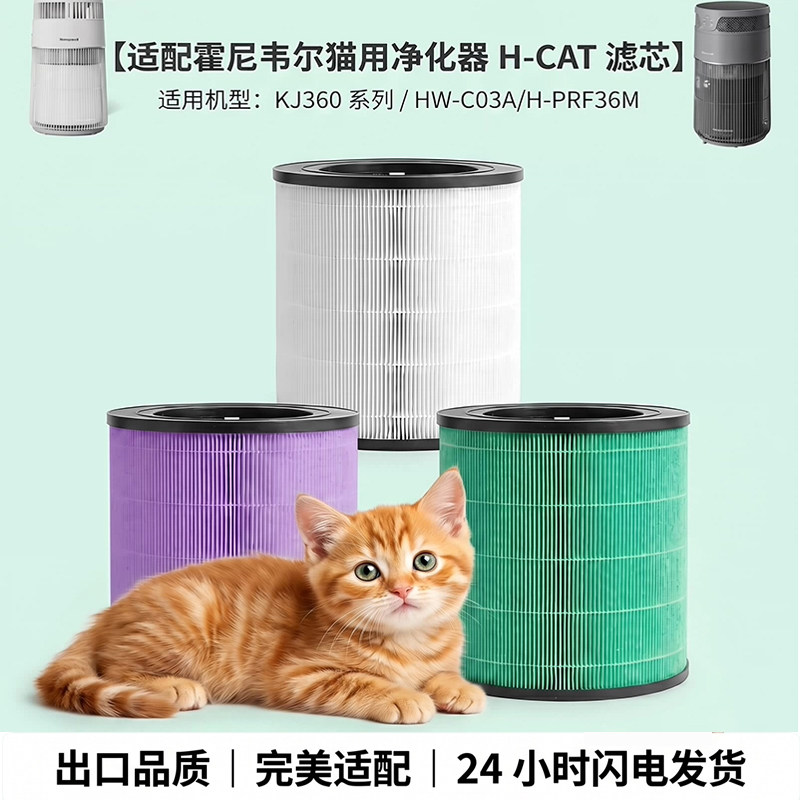 适配honeywell霍尼韦尔猫用空气净化器滤芯H-Cat/pro过滤网KJ360F