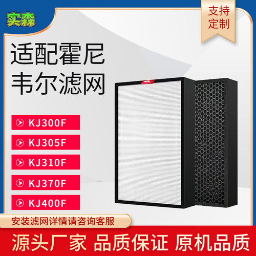适配霍尼韦尔空气净化器滤芯