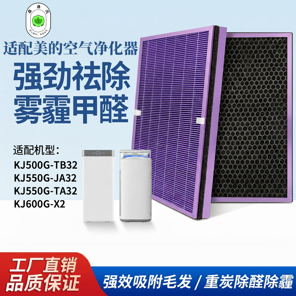 适配美的空气净化器滤芯KJ550G-TB32/KJ500G/JA32/600G-X2过滤网