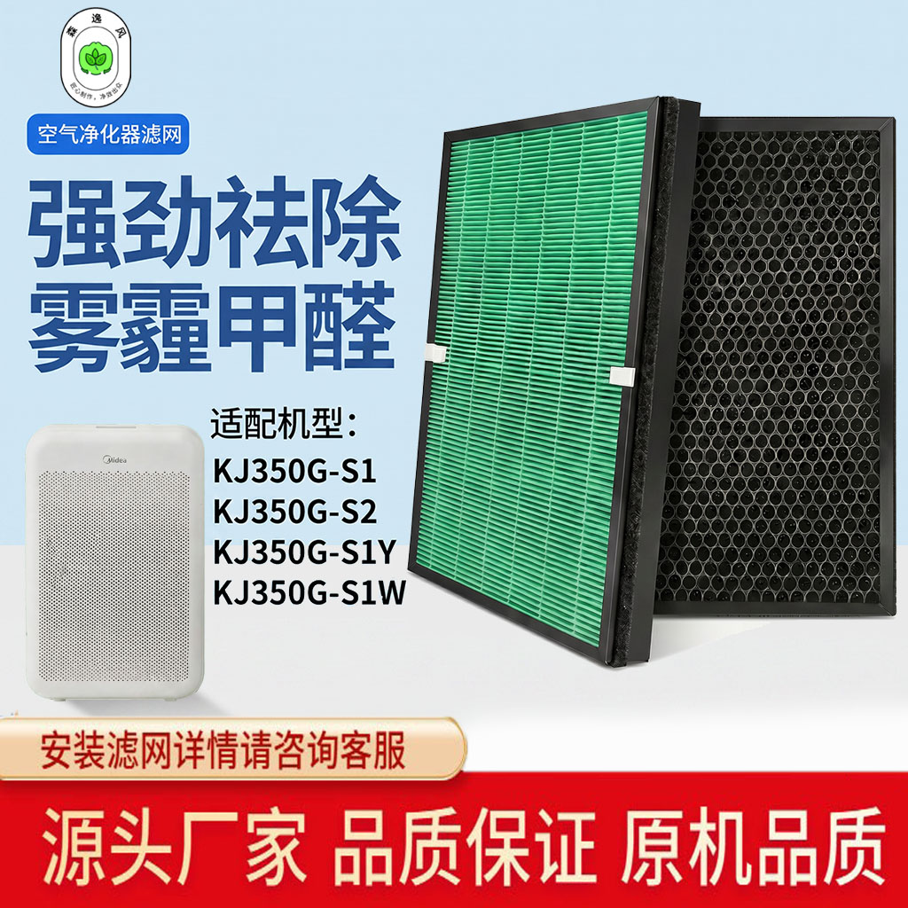 美的空气净化器滤芯KJ350G-S1