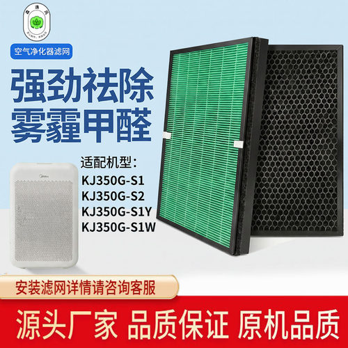 美的空气净化器滤芯KJ350G-S1