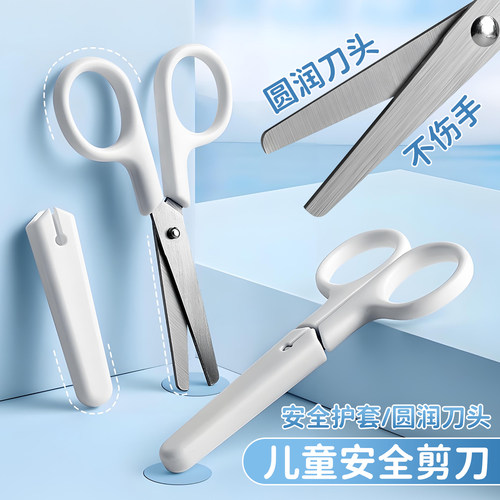奶油色简约剪刀带盖子ins无印风办公学生儿童安全手工剪文具剪纸