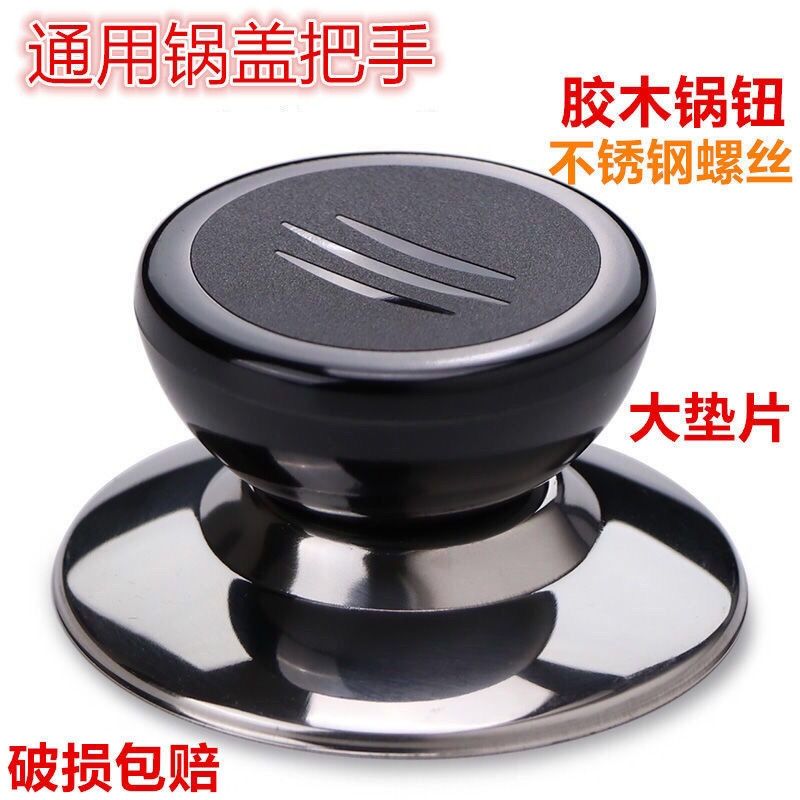 通用锅盖把手防烫提手配件炒锅蒸锅玻璃头顶帽顶珠手柄帽