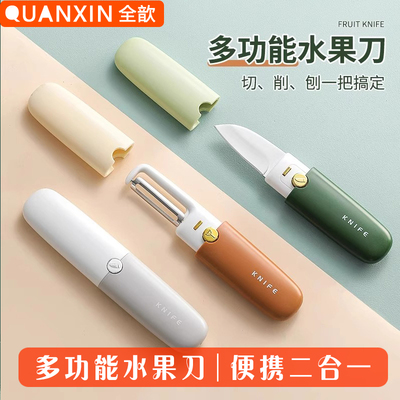 宿舍用学生家用去皮神器多功能水果刀削皮刀二合一便携折叠削皮刀