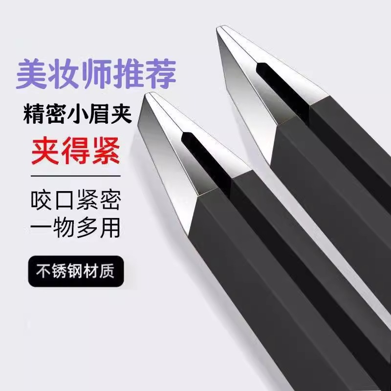 眉毛钳子夹修眉毛夹小镊子拔胡子鼻毛不锈钢全套美容剪睫毛小剪刀