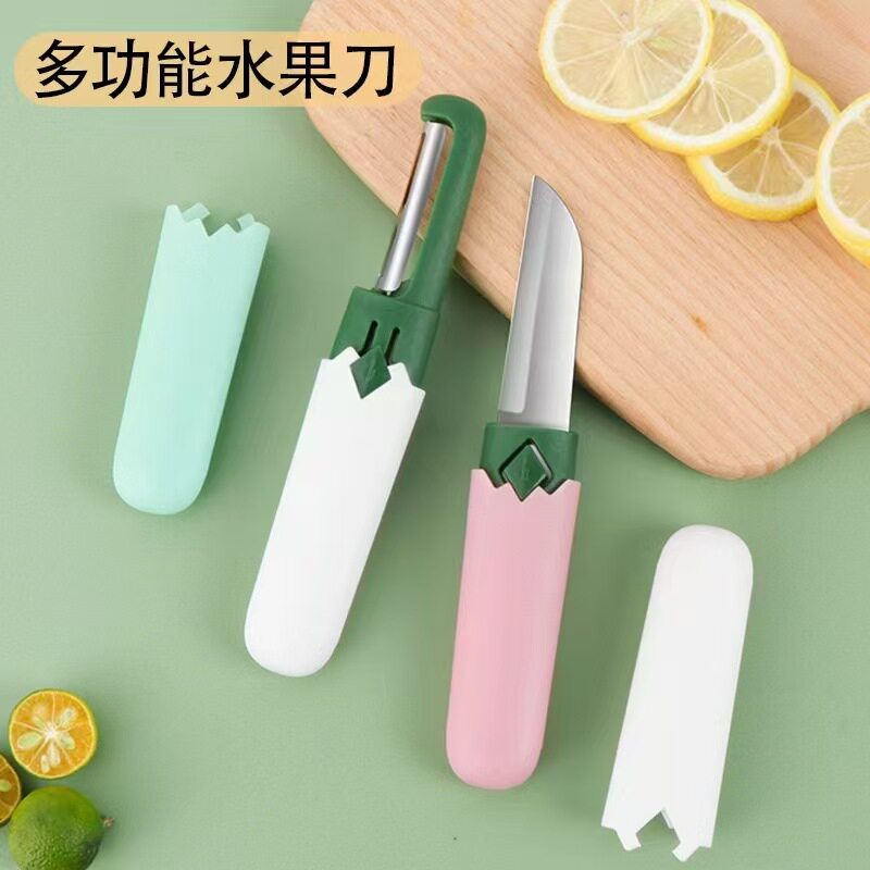 水果刀双头宿舍用学生削皮刀刮皮器家用便携多功能二合一神器