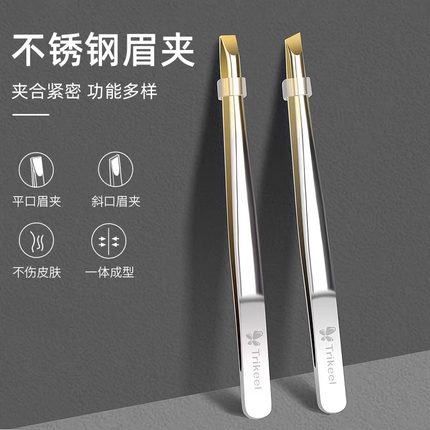 小镊子高精密眉夹钳子拔拔毛夹子不锈钢眉毛夹男士修眉胡子神器