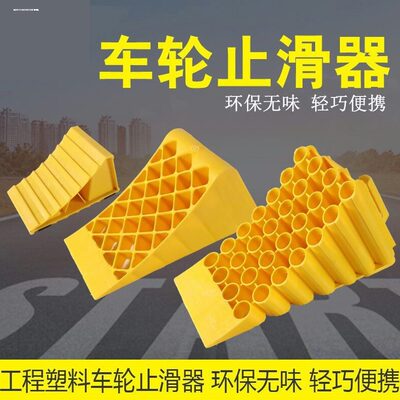 防塑料车用木轮器汽车倒退货车车止滑掩塑料挡阻退大止退三角器器