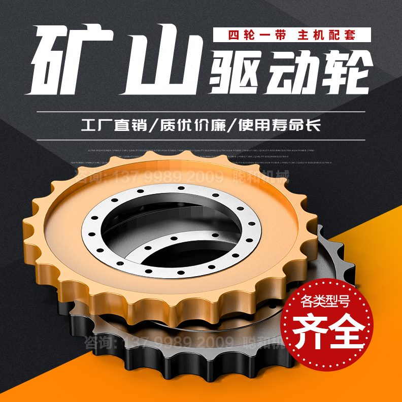5走牙R3-地圈7轮齿太阳/轮行轮驱动齿钩挖掘机30驱动35现代