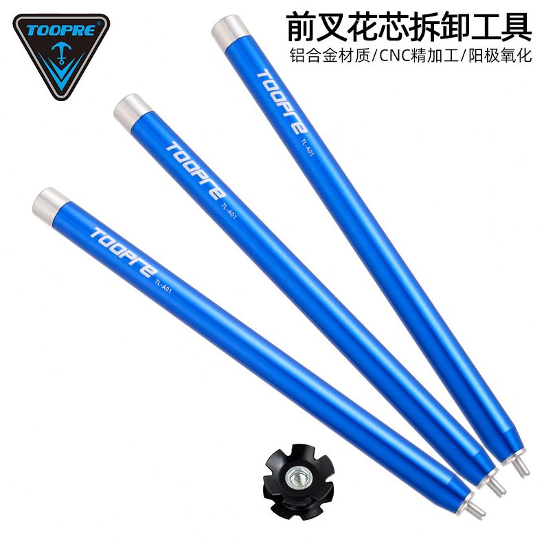 TOO芯E吊工具太阳花花器PR公路车碗组心拆卸山地自行车前叉打出