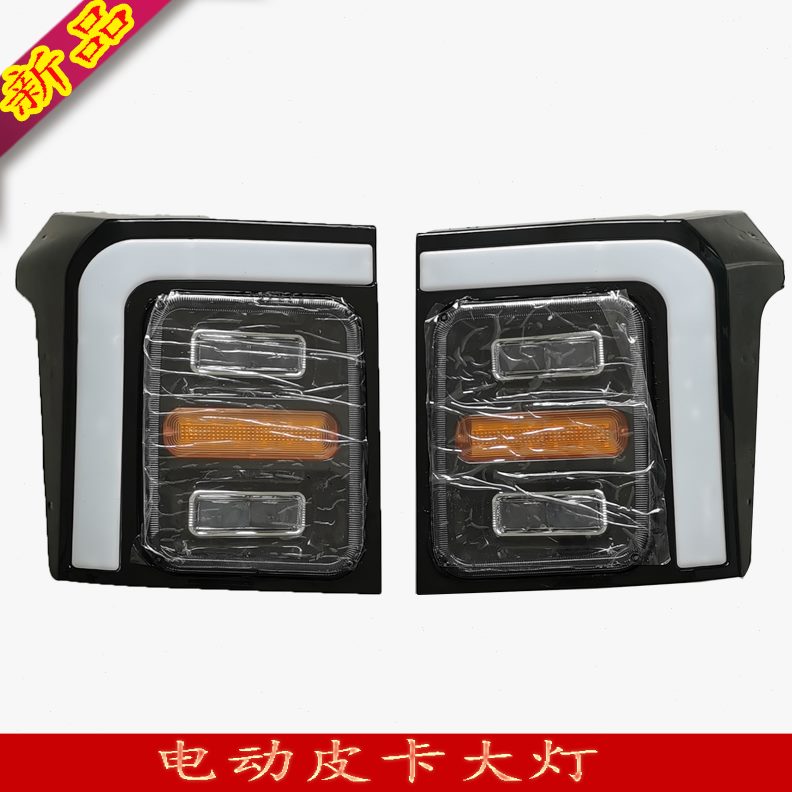 特鲁夫大灯前电动尾灯电动四轮车外观中网皮卡塑料件英鹤车全电动