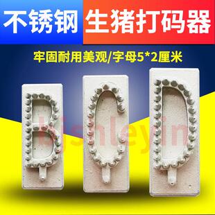 不锈钢生猪打码器编号码拍号器活猪屠宰打码机打号器用针刺式字母