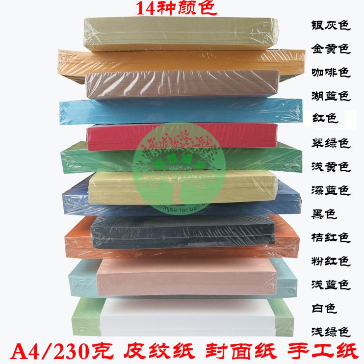 封面纸封克彩色卡纸A4手工彩皮230装订纸皱纹纸包邮名片纸皮纹纸