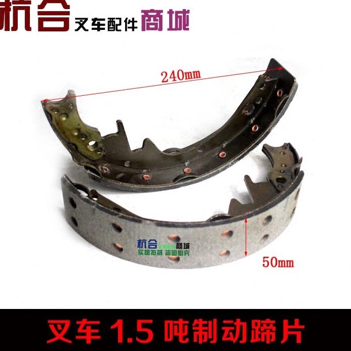 刹车皮 杭叉车合力N/1.5制动器刹车T动动蹄制叉刹车片1.8片制15