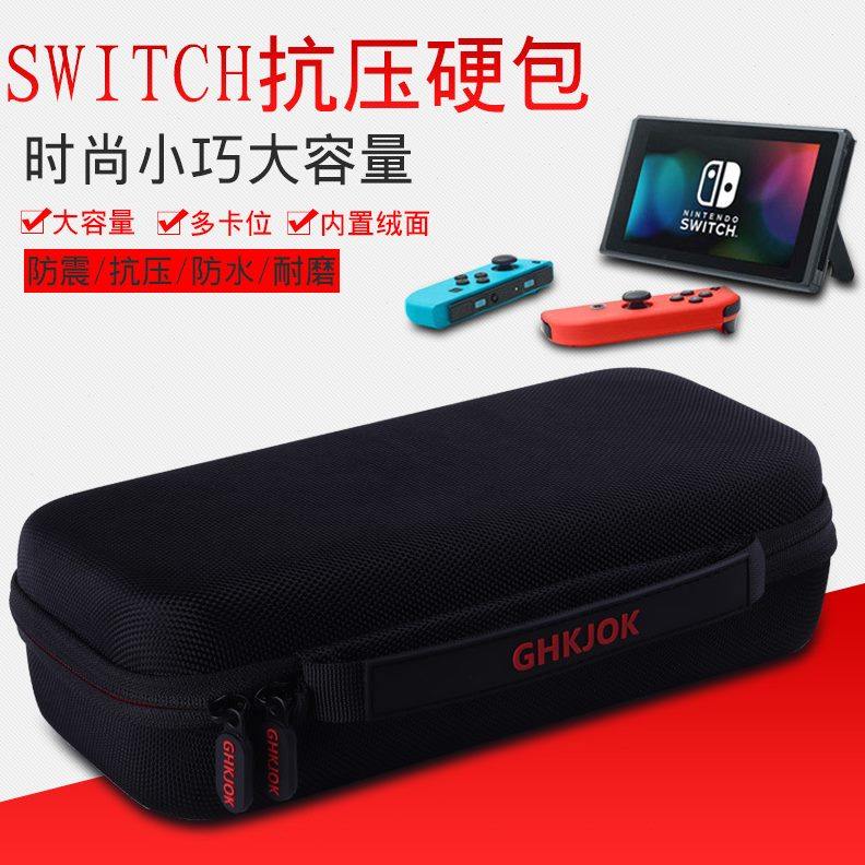 硬壳便携整理保护包switch收纳包ns盒防摔游戏机全套配件大容量