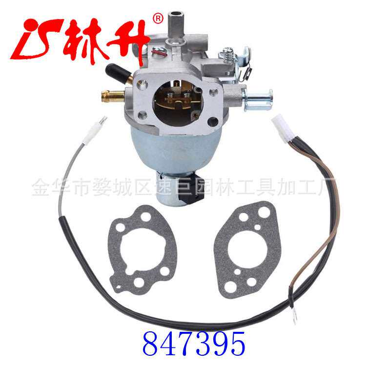 林升供应化油器 Briggs and Stratton 847395 846280 846944
