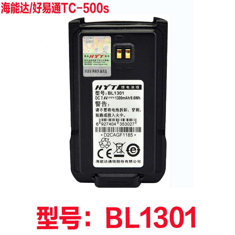 海能达/好易通TC-500s对讲机电池BL1301电板tc-510-tc560-585电池