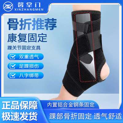 馨掌门 踝关节固定支具脚踝骨折保护防崴脚韧带拉伤康复护具均码