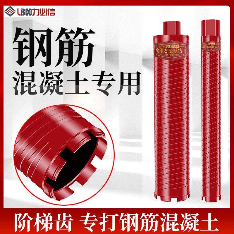 水钻钻头阶梯齿锋利型干湿两用混凝土水泥钢筋水钻机快速打孔钻头