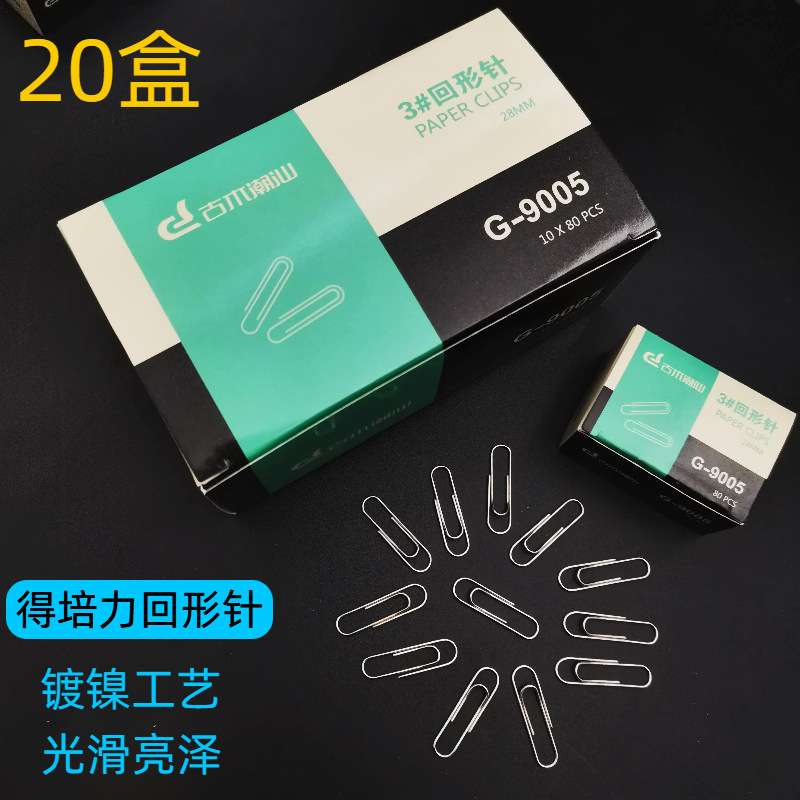 得培力回形针彩色办公曲别针盒装银色收纳固定针票据资料标签夹子