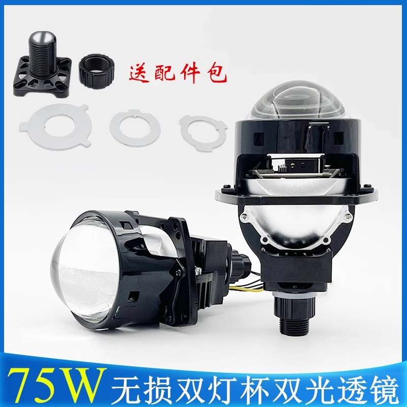 75W无损双灯杯LED透镜3寸改装汽车灯升级海5智能快启超亮聚光大灯
