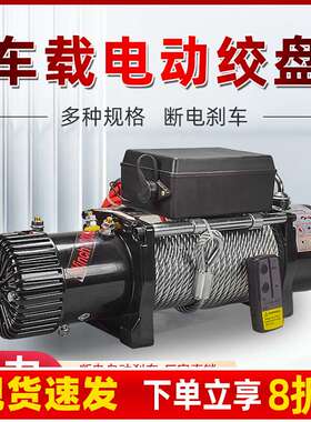 kt电动绞盘12V车载小吊机电动葫芦24V卷扬机汽车越野车脱困自