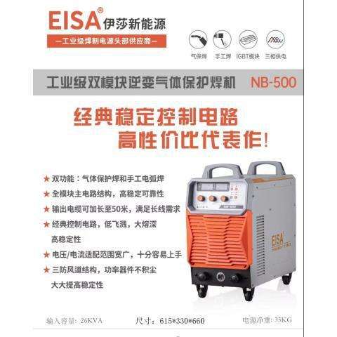 伊萨莎NB-350/500/630分体工业级气保焊二保焊手工焊电焊两用气刨