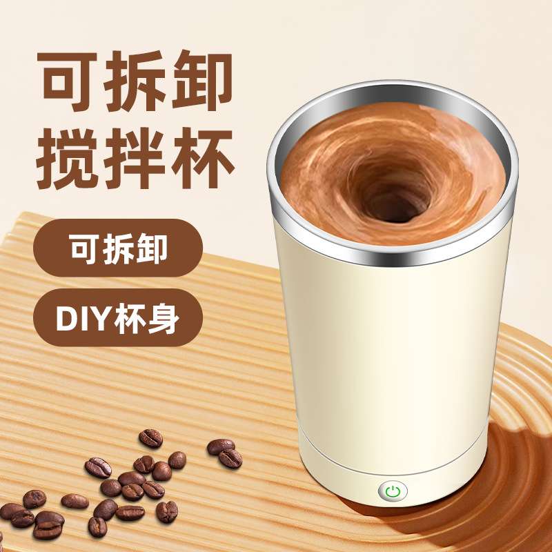 新款自动搅拌杯电动咖啡杯子便携旋转磁力电动懒人摇摇杯豆浆冲泡