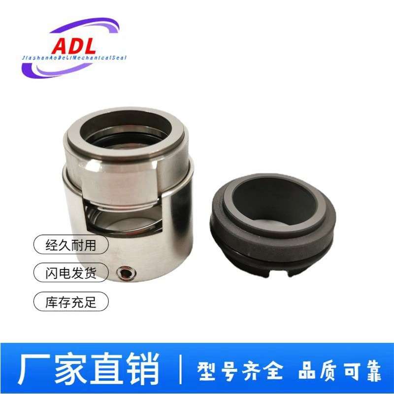 供应 ADL9A型机械密封 冷凝水泵用机械密封件 型号规格齐全