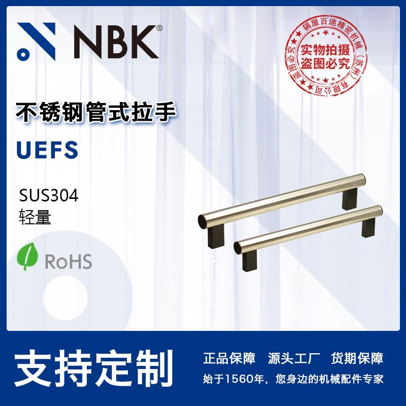 NBK UEFS管式拉手 不锈钢中空轻量化 带螺栓机床附件机械零配件