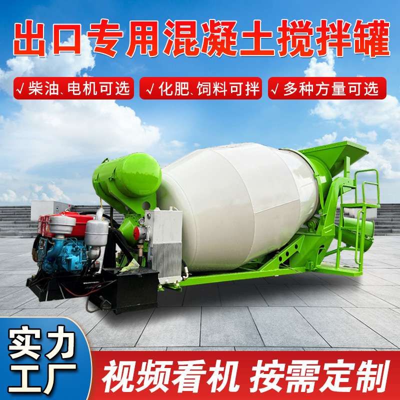 全自动混泥土搅拌罐车小型混凝土储料罐车载滚筒式水泥搅拌机上装