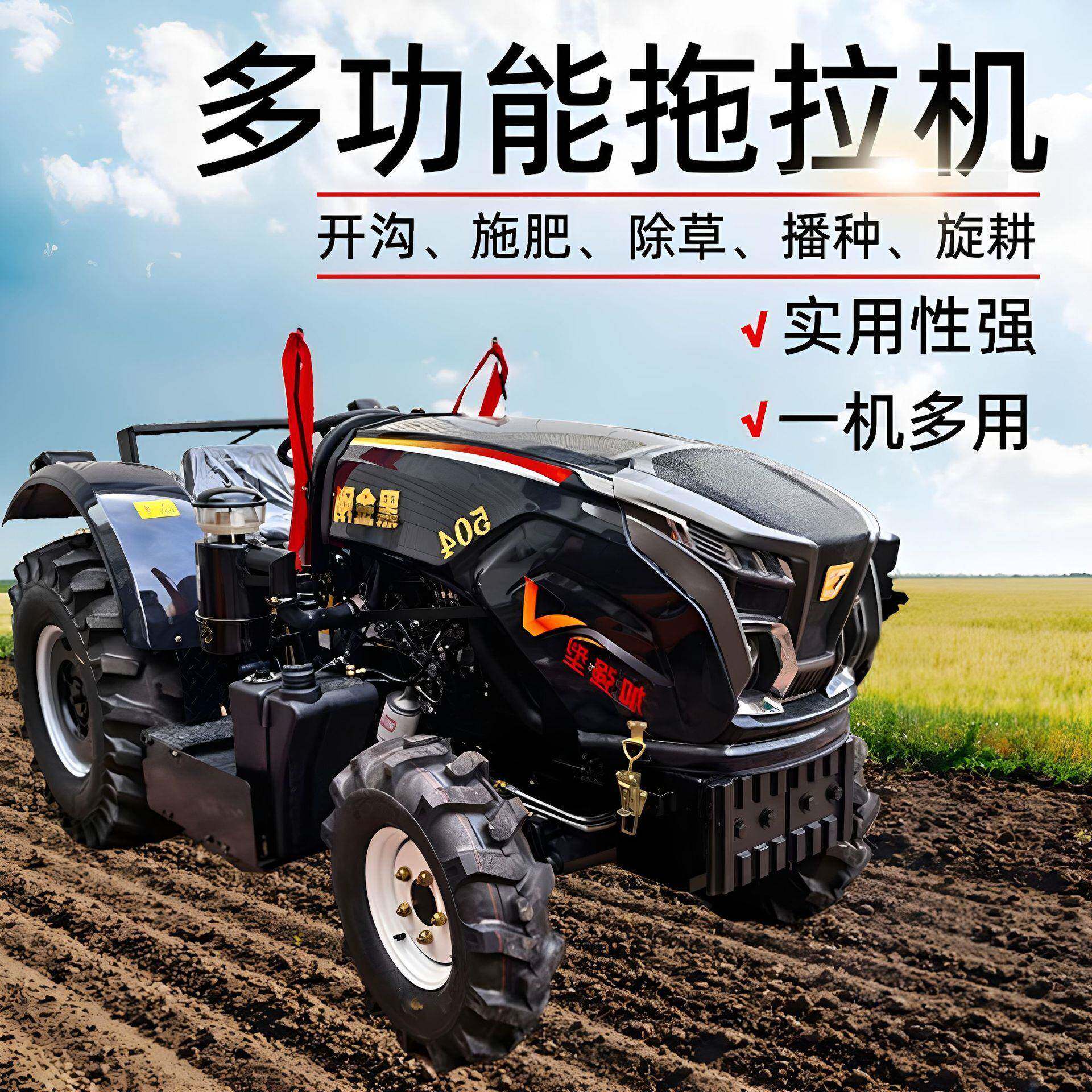 水旱两用四轮耕田机四驱耕地开沟机轮式农用单双缸四轮拖拉机