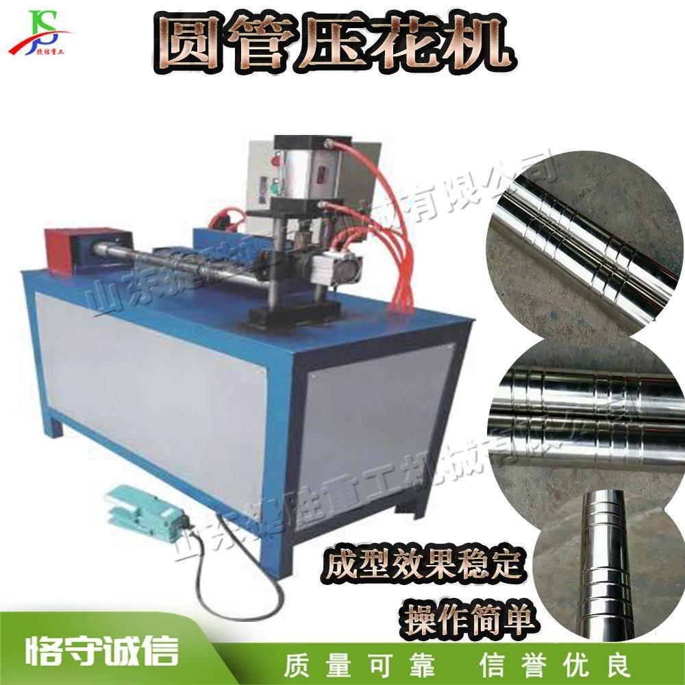 小型金属型材滚花机 全自动式圆管压花设备 不锈钢花纹管生产设备