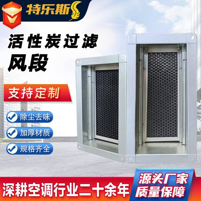 活性炭吸附风段除尘净化管道净化空气镀锌不锈钢活性炭管道过滤器