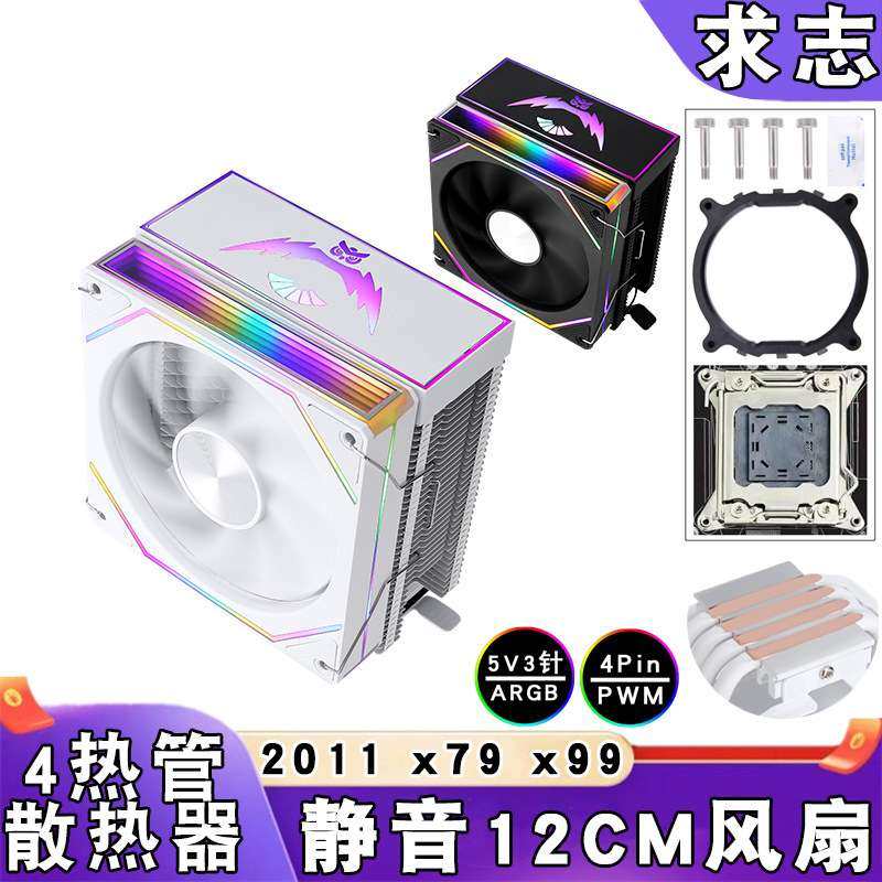 四铜管ARGBcpu散热器12cm神光同步2011cpu风扇电脑PWM静音x79 x99