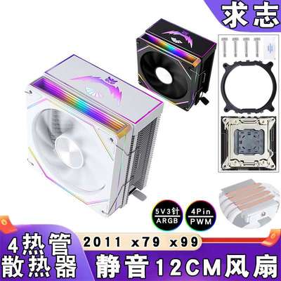 四铜管ARGBcpu散热器12cm神光同步2011cpu风扇电脑PWM静音x79 x99